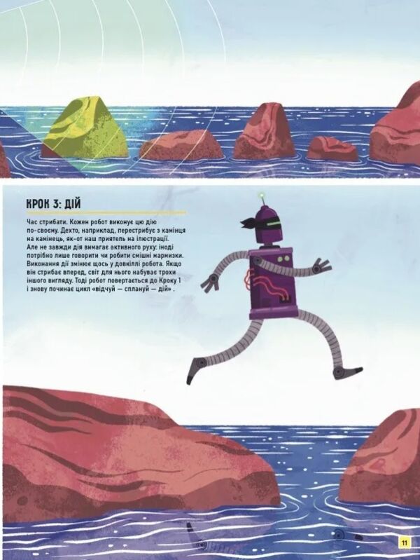 Роботи Досліди світ робототехніки та ШІ Ціна (цена) 352.60грн. | придбати  купити (купить) Роботи Досліди світ робототехніки та ШІ доставка по Украине, купить книгу, детские игрушки, компакт диски 11