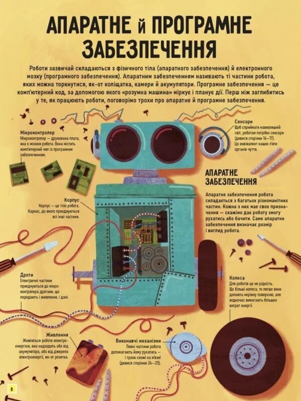 Роботи Досліди світ робототехніки та ШІ Ціна (цена) 352.60грн. | придбати  купити (купить) Роботи Досліди світ робототехніки та ШІ доставка по Украине, купить книгу, детские игрушки, компакт диски 8