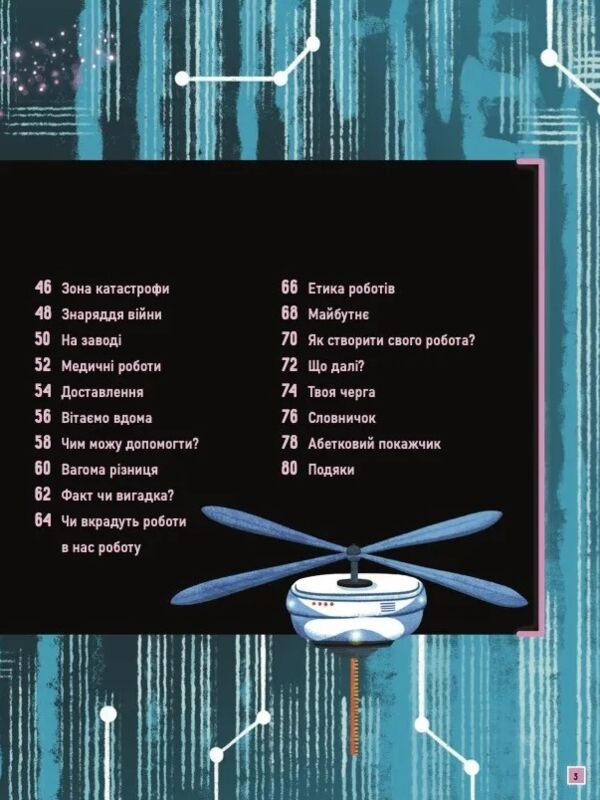 Роботи Досліди світ робототехніки та ШІ Ціна (цена) 352.60грн. | придбати  купити (купить) Роботи Досліди світ робототехніки та ШІ доставка по Украине, купить книгу, детские игрушки, компакт диски 3