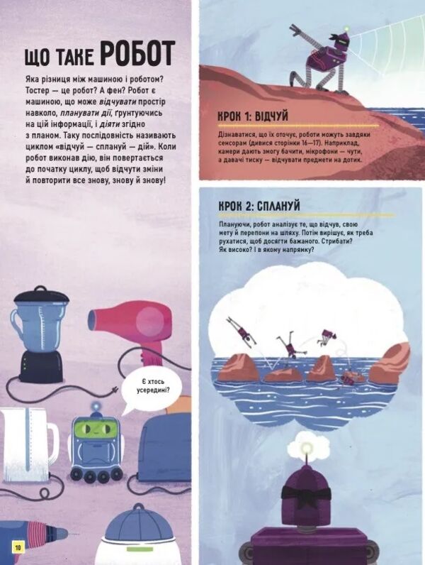 Роботи Досліди світ робототехніки та ШІ Ціна (цена) 352.60грн. | придбати  купити (купить) Роботи Досліди світ робототехніки та ШІ доставка по Украине, купить книгу, детские игрушки, компакт диски 10