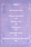 Відьмочка Дінь-Дінь Заклинання дощу Книга 2 Ціна (цена) 234.80грн. | придбати  купити (купить) Відьмочка Дінь-Дінь Заклинання дощу Книга 2 доставка по Украине, купить книгу, детские игрушки, компакт диски 1