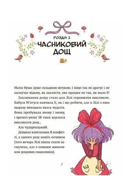 Відьмочка Дінь-Дінь Заклинання дощу Книга 2 Ціна (цена) 234.80грн. | придбати  купити (купить) Відьмочка Дінь-Дінь Заклинання дощу Книга 2 доставка по Украине, купить книгу, детские игрушки, компакт диски 5