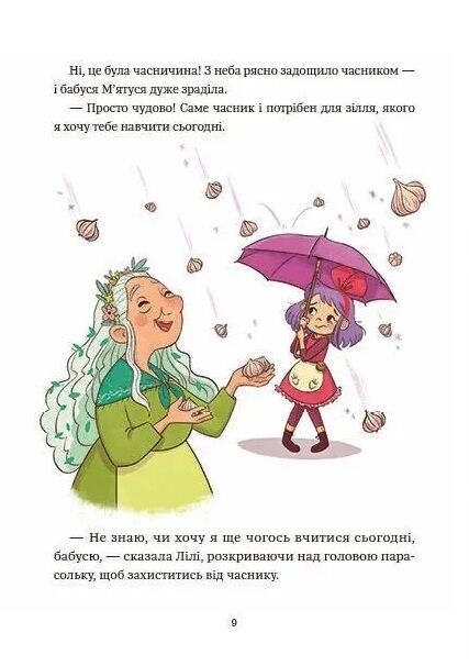 Відьмочка Дінь-Дінь Заклинання дощу Книга 2 Ціна (цена) 234.80грн. | придбати  купити (купить) Відьмочка Дінь-Дінь Заклинання дощу Книга 2 доставка по Украине, купить книгу, детские игрушки, компакт диски 7