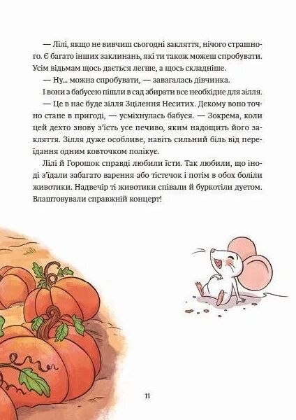 Відьмочка Дінь-Дінь Заклинання дощу Книга 2 Ціна (цена) 234.80грн. | придбати  купити (купить) Відьмочка Дінь-Дінь Заклинання дощу Книга 2 доставка по Украине, купить книгу, детские игрушки, компакт диски 9