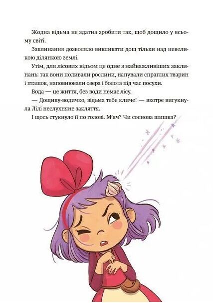 Відьмочка Дінь-Дінь Заклинання дощу Книга 2 Ціна (цена) 234.80грн. | придбати  купити (купить) Відьмочка Дінь-Дінь Заклинання дощу Книга 2 доставка по Украине, купить книгу, детские игрушки, компакт диски 6