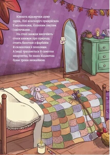 Відьмочка Дінь-Дінь Захисниця лісу Книга 1 Ціна (цена) 234.80грн. | придбати  купити (купить) Відьмочка Дінь-Дінь Захисниця лісу Книга 1 доставка по Украине, купить книгу, детские игрушки, компакт диски 6