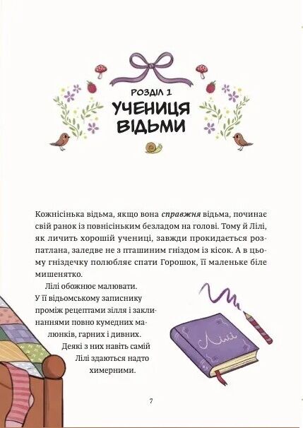 Відьмочка Дінь-Дінь Захисниця лісу Книга 1 Ціна (цена) 234.80грн. | придбати  купити (купить) Відьмочка Дінь-Дінь Захисниця лісу Книга 1 доставка по Украине, купить книгу, детские игрушки, компакт диски 5