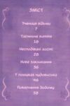 Відьмочка Дінь-Дінь Захисниця лісу Книга 1 Ціна (цена) 234.80грн. | придбати  купити (купить) Відьмочка Дінь-Дінь Захисниця лісу Книга 1 доставка по Украине, купить книгу, детские игрушки, компакт диски 1