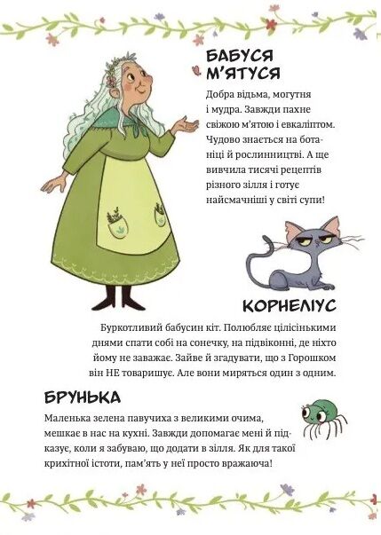 Відьмочка Дінь-Дінь Захисниця лісу Книга 1 Ціна (цена) 234.80грн. | придбати  купити (купить) Відьмочка Дінь-Дінь Захисниця лісу Книга 1 доставка по Украине, купить книгу, детские игрушки, компакт диски 3