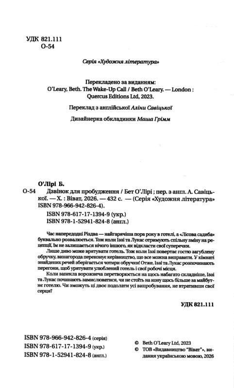 Дзвінок для пробудження Ціна (цена) 420.10грн. | придбати  купити (купить) Дзвінок для пробудження доставка по Украине, купить книгу, детские игрушки, компакт диски 1