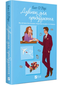 Дзвінок для пробудження