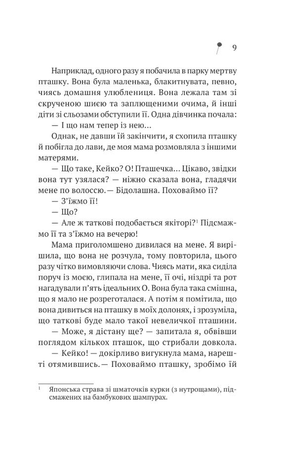 Дівчина з крамнички Ціна (цена) 274.00грн. | придбати  купити (купить) Дівчина з крамнички доставка по Украине, купить книгу, детские игрушки, компакт диски 6