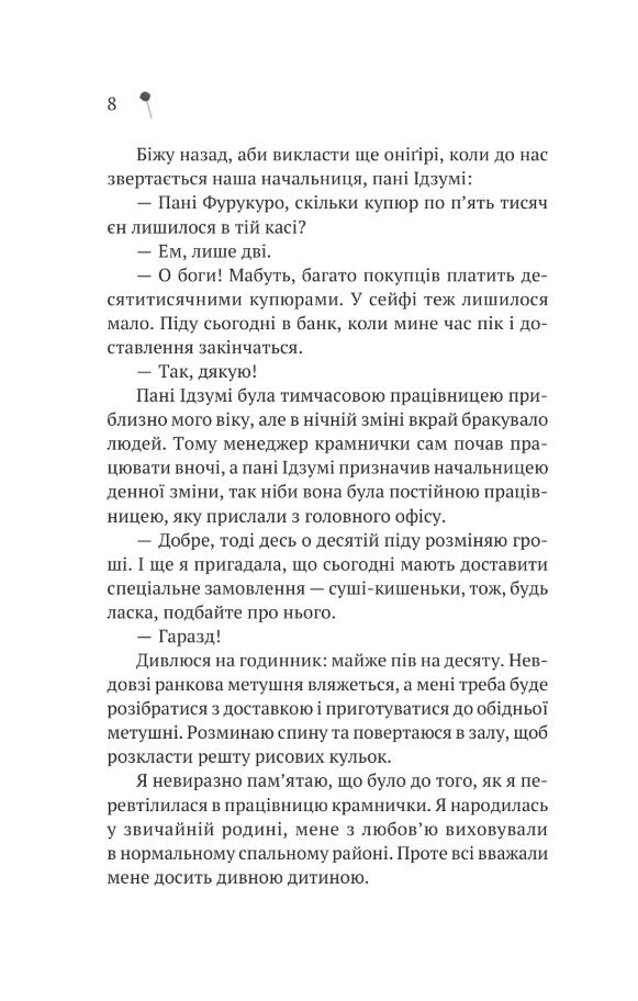 Дівчина з крамнички Ціна (цена) 274.00грн. | придбати  купити (купить) Дівчина з крамнички доставка по Украине, купить книгу, детские игрушки, компакт диски 5