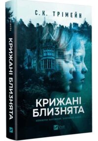 Крижані близнята