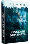 Крижані близнята Ціна (цена) 345.00грн. | придбати купити (купить) Крижані близнята доставка по Украине, купить книгу, детские игрушки, компакт диски 0 Крижані близнята Ціна (цена) 345.00грн. | придбати купити (купить) Крижані близнята доставка по Украине, купить книгу, детские игрушки, компакт диски 0