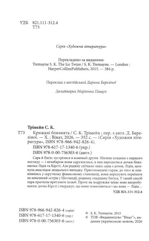 Крижані близнята Ціна (цена) 345.00грн. | придбати  купити (купить) Крижані близнята доставка по Украине, купить книгу, детские игрушки, компакт диски 1