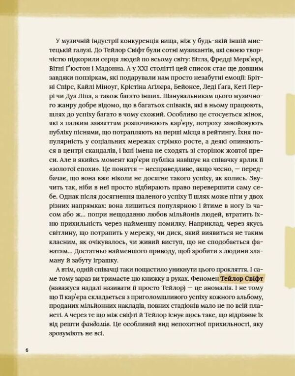 Тейлор Свіфт Щоденник свіфті Ціна (цена) 431.10грн. | придбати  купити (купить) Тейлор Свіфт Щоденник свіфті доставка по Украине, купить книгу, детские игрушки, компакт диски 4