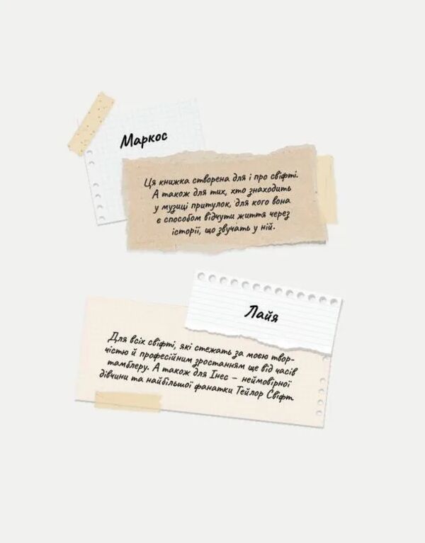 Тейлор Свіфт Щоденник свіфті Ціна (цена) 431.10грн. | придбати  купити (купить) Тейлор Свіфт Щоденник свіфті доставка по Украине, купить книгу, детские игрушки, компакт диски 1