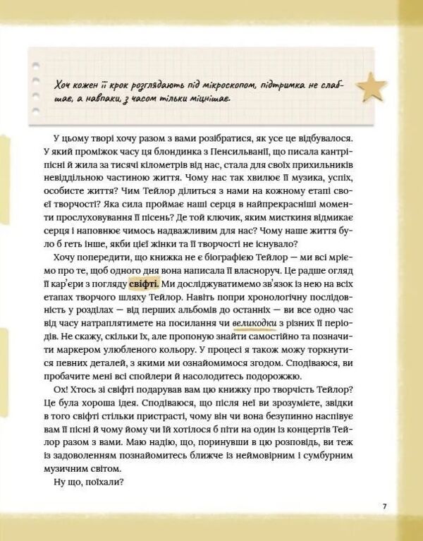 Тейлор Свіфт Щоденник свіфті Ціна (цена) 431.10грн. | придбати  купити (купить) Тейлор Свіфт Щоденник свіфті доставка по Украине, купить книгу, детские игрушки, компакт диски 5