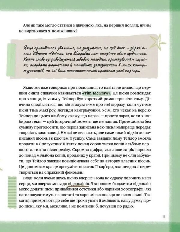 Тейлор Свіфт Щоденник свіфті Ціна (цена) 431.10грн. | придбати  купити (купить) Тейлор Свіфт Щоденник свіфті доставка по Украине, купить книгу, детские игрушки, компакт диски 9