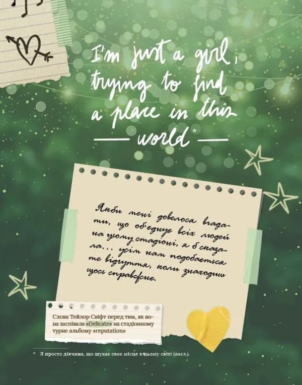 Тейлор Свіфт Щоденник свіфті Ціна (цена) 431.10грн. | придбати  купити (купить) Тейлор Свіфт Щоденник свіфті доставка по Украине, купить книгу, детские игрушки, компакт диски 7