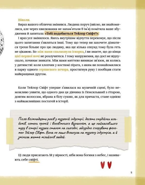 Тейлор Свіфт Щоденник свіфті Ціна (цена) 431.10грн. | придбати  купити (купить) Тейлор Свіфт Щоденник свіфті доставка по Украине, купить книгу, детские игрушки, компакт диски 3
