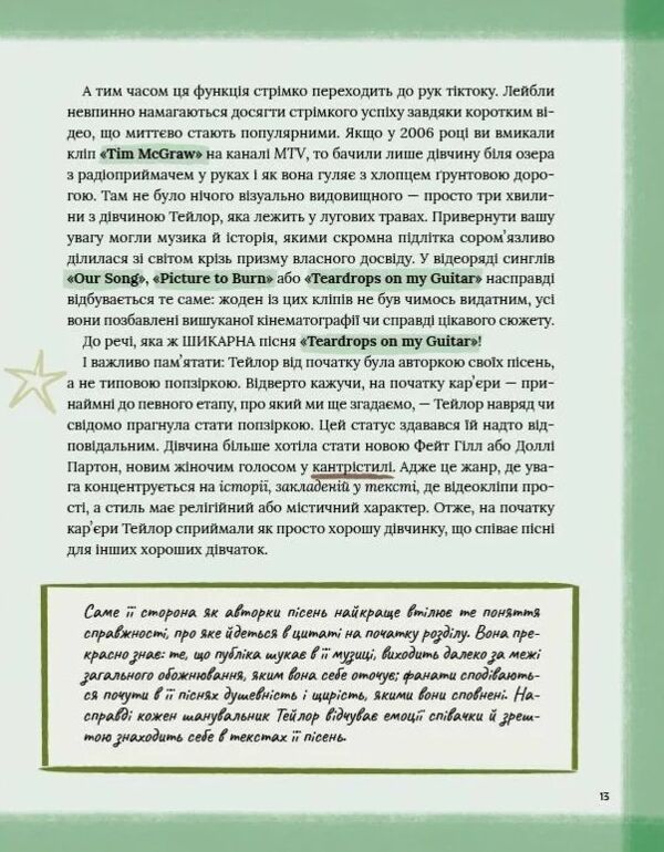 Тейлор Свіфт Щоденник свіфті Ціна (цена) 431.10грн. | придбати  купити (купить) Тейлор Свіфт Щоденник свіфті доставка по Украине, купить книгу, детские игрушки, компакт диски 11