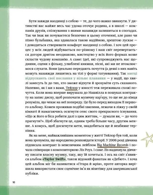 Тейлор Свіфт Щоденник свіфті Ціна (цена) 431.10грн. | придбати  купити (купить) Тейлор Свіфт Щоденник свіфті доставка по Украине, купить книгу, детские игрушки, компакт диски 8