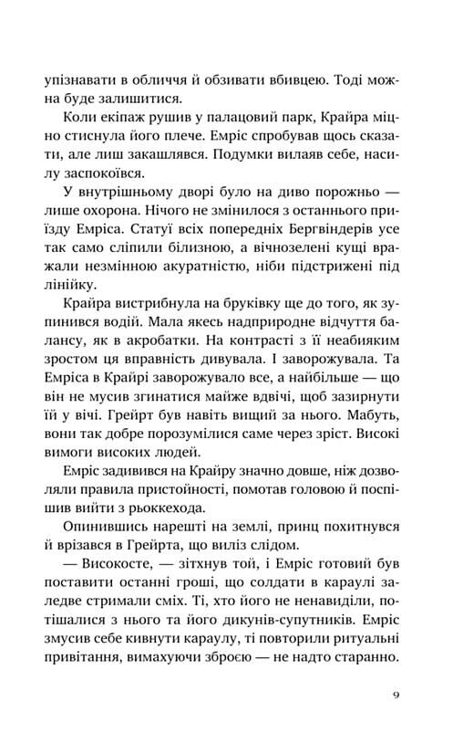 Батьковбивця Змієві діти книга з кольоровим зрізом Ціна (цена) 389.00грн. | придбати  купити (купить) Батьковбивця Змієві діти книга з кольоровим зрізом доставка по Украине, купить книгу, детские игрушки, компакт диски 8