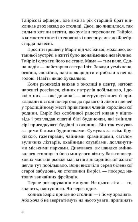 Батьковбивця Змієві діти книга з кольоровим зрізом Ціна (цена) 389.00грн. | придбати  купити (купить) Батьковбивця Змієві діти книга з кольоровим зрізом доставка по Украине, купить книгу, детские игрушки, компакт диски 7