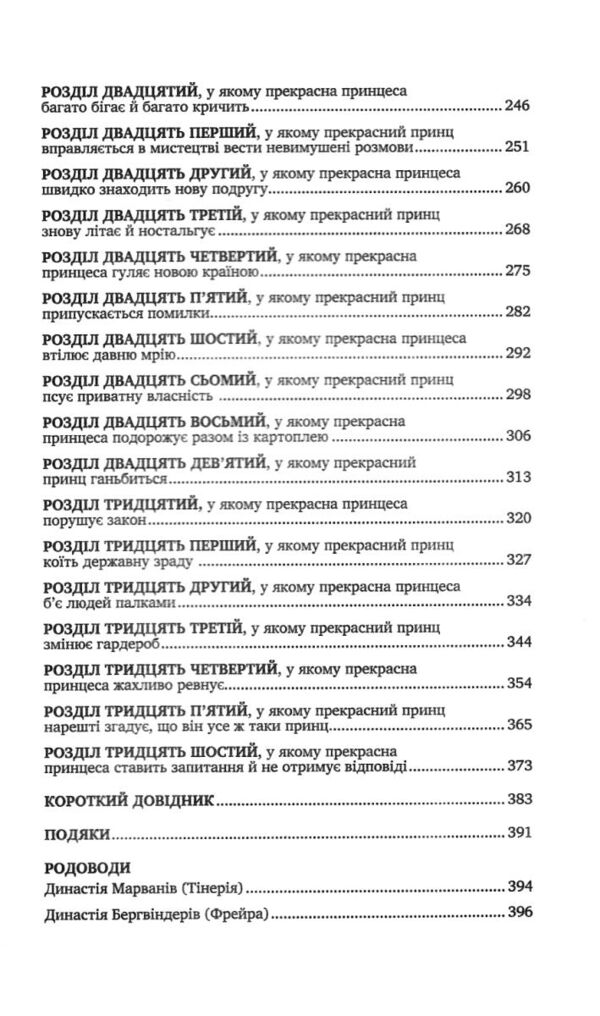 Батьковбивця Змієві діти книга з кольоровим зрізом Ціна (цена) 389.00грн. | придбати  купити (купить) Батьковбивця Змієві діти книга з кольоровим зрізом доставка по Украине, купить книгу, детские игрушки, компакт диски 3