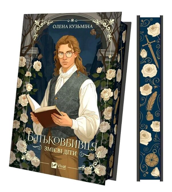 Батьковбивця Змієві діти книга з кольоровим зрізом Ціна (цена) 389.00грн. | придбати  купити (купить) Батьковбивця Змієві діти книга з кольоровим зрізом доставка по Украине, купить книгу, детские игрушки, компакт диски 0