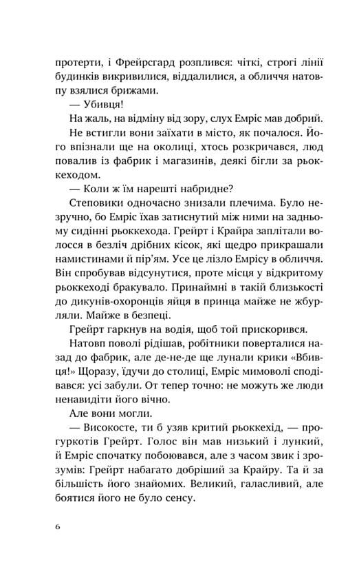 Батьковбивця Змієві діти книга з кольоровим зрізом Ціна (цена) 389.00грн. | придбати  купити (купить) Батьковбивця Змієві діти книга з кольоровим зрізом доставка по Украине, купить книгу, детские игрушки, компакт диски 5