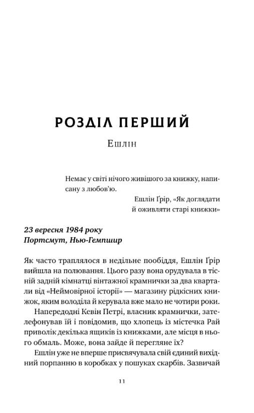 Відлуння старих книжок Ціна (цена) 431.10грн. | придбати  купити (купить) Відлуння старих книжок доставка по Украине, купить книгу, детские игрушки, компакт диски 6