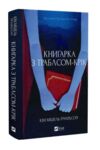 Книгарка з Траблсом-Крік Ціна (цена) 470.30грн. | придбати  купити (купить) Книгарка з Траблсом-Крік доставка по Украине, купить книгу, детские игрушки, компакт диски 0