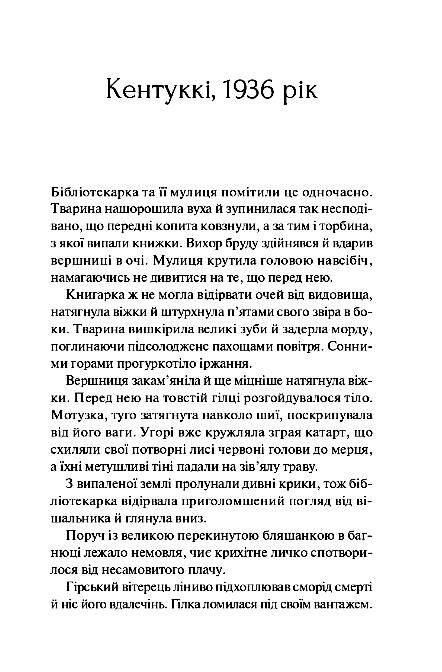 Книгарка з Траблсом-Крік Ціна (цена) 470.30грн. | придбати  купити (купить) Книгарка з Траблсом-Крік доставка по Украине, купить книгу, детские игрушки, компакт диски 2