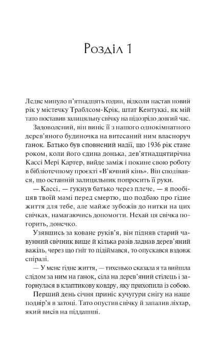 Книгарка з Траблсом-Крік Ціна (цена) 470.30грн. | придбати  купити (купить) Книгарка з Траблсом-Крік доставка по Украине, купить книгу, детские игрушки, компакт диски 4