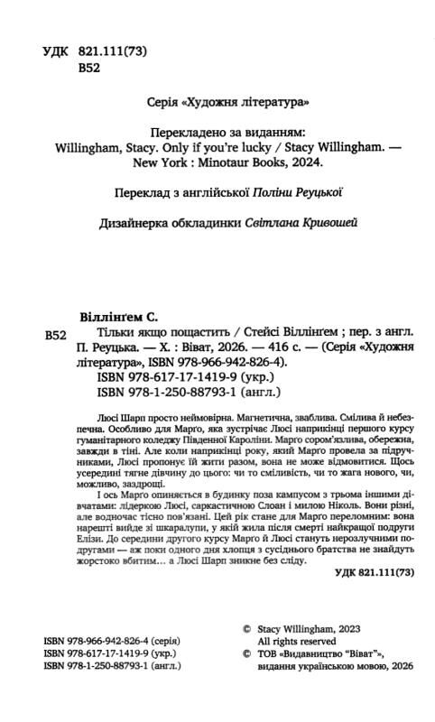 Тільки якщо пощастить Ціна (цена) 360.40грн. | придбати  купити (купить) Тільки якщо пощастить доставка по Украине, купить книгу, детские игрушки, компакт диски 1