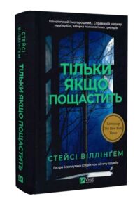 Тільки якщо пощастить