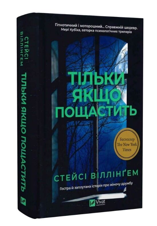 Тільки якщо пощастить Ціна (цена) 360.40грн. | придбати  купити (купить) Тільки якщо пощастить доставка по Украине, купить книгу, детские игрушки, компакт диски 0