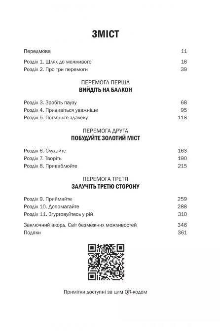 Можливо як ми виживаємо і процвітаємо в епоху конфліктів Ціна (цена) 470.30грн. | придбати  купити (купить) Можливо як ми виживаємо і процвітаємо в епоху конфліктів доставка по Украине, купить книгу, детские игрушки, компакт диски 1
