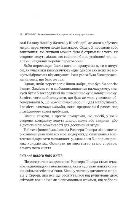 Можливо як ми виживаємо і процвітаємо в епоху конфліктів Ціна (цена) 470.30грн. | придбати  купити (купить) Можливо як ми виживаємо і процвітаємо в епоху конфліктів доставка по Украине, купить книгу, детские игрушки, компакт диски 4