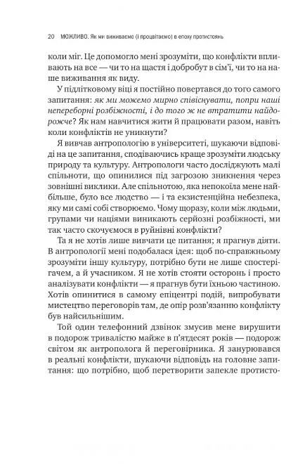 Можливо як ми виживаємо і процвітаємо в епоху конфліктів Ціна (цена) 470.30грн. | придбати  купити (купить) Можливо як ми виживаємо і процвітаємо в епоху конфліктів доставка по Украине, купить книгу, детские игрушки, компакт диски 6