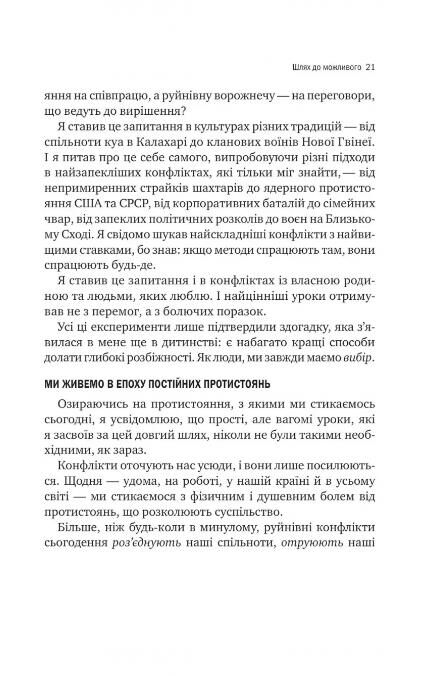 Можливо як ми виживаємо і процвітаємо в епоху конфліктів Ціна (цена) 470.30грн. | придбати  купити (купить) Можливо як ми виживаємо і процвітаємо в епоху конфліктів доставка по Украине, купить книгу, детские игрушки, компакт диски 7