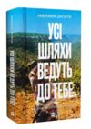 Усі шляхи ведуть до тебе Ціна (цена) 517.40грн. | придбати купити (купить) Усі шляхи ведуть до тебе доставка по Украине, купить книгу, детские игрушки, компакт диски 0 Усі шляхи ведуть до тебе Ціна (цена) 517.40грн. | придбати купити (купить) Усі шляхи ведуть до тебе доставка по Украине, купить книгу, детские игрушки, компакт диски 0