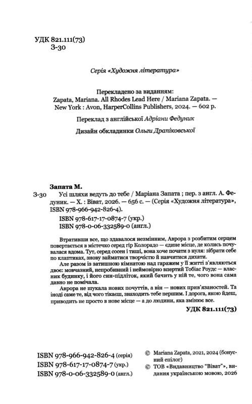 Усі шляхи ведуть до тебе Ціна (цена) 517.40грн. | придбати  купити (купить) Усі шляхи ведуть до тебе доставка по Украине, купить книгу, детские игрушки, компакт диски 1