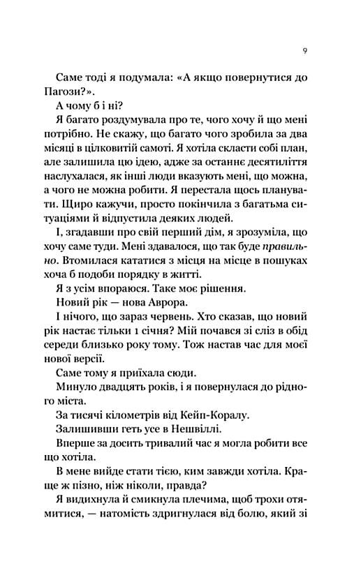 Усі шляхи ведуть до тебе Ціна (цена) 517.40грн. | придбати  купити (купить) Усі шляхи ведуть до тебе доставка по Украине, купить книгу, детские игрушки, компакт диски 4