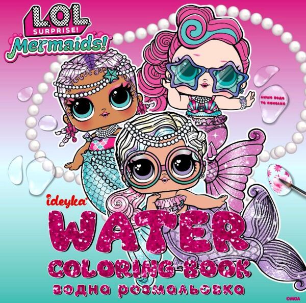 Розм водяні WB004 LOL Surprize! Mermaid Ідейка Ціна (цена) 31.70грн. | придбати  купити (купить) Розм водяні WB004 LOL Surprize! Mermaid Ідейка доставка по Украине, купить книгу, детские игрушки, компакт диски 0