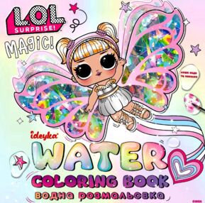 Розм водяні WB005 LOL Surprize! Fairies "Ідейка"