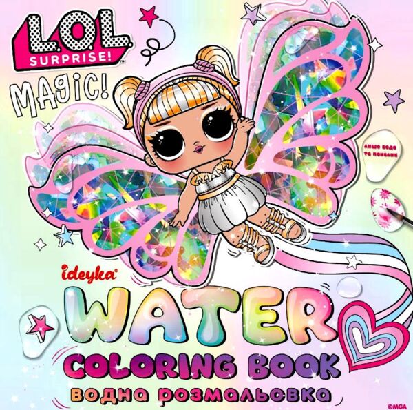 Розм водяні WB005 LOL Surprize! Fairies Ідейка Ціна (цена) 31.70грн. | придбати  купити (купить) Розм водяні WB005 LOL Surprize! Fairies Ідейка доставка по Украине, купить книгу, детские игрушки, компакт диски 0